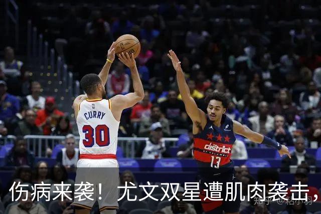 伤病来袭！尤文双星遭肌肉袭击，恢复之路开启