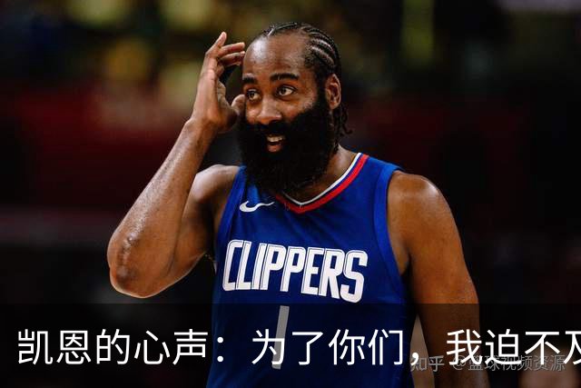 凯恩的心声：为了你们，我迫不及待要上场了！