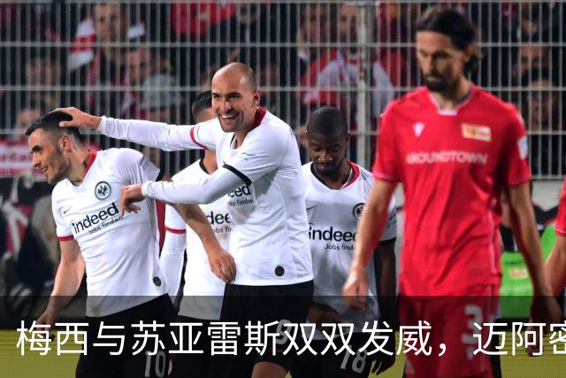 梅西与苏亚雷斯双双发威，迈阿密终结不胜魔咒！