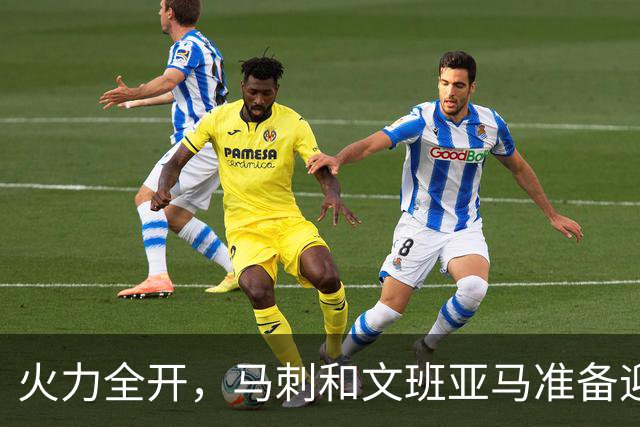 火力全开，马刺和文班亚马准备迎战新赛季！